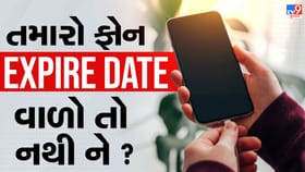 તમારો ફોન Expire Date વાળો તો નથી ને ? હેકર્સના નિશાને હોય છે આવા ફોન
