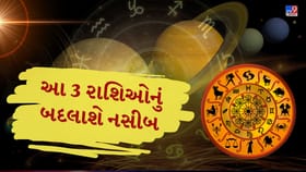 17 ફેબ્રુઆરીથી ગ્રહયોગમાં મોટો ફેરફાર !