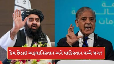 Pakistan Afghanistan Conflict Breaking: TTP, પશ્તુનો અને ડૂરન્ડ લાઇન..અફઘાનિસ્તાન અને પાકિસ્તાન વચ્ચે લડાઈનું કારણ શું છે?