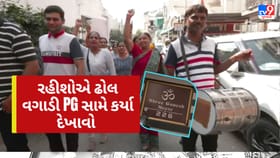 અમદાવાદમાં PG સંચાલકો સામે રહીશોનો આક્રોશ