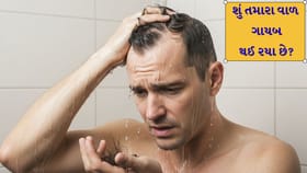સાવધાન! તમારા સ્નાનના પાણીમાં છુપાયેલું છે 'હેર ફોલ'નું રહસ્ય