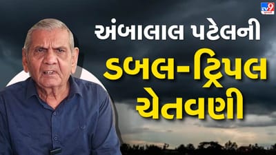 Breaking News : હવામાન નિષ્ણાંત અંબાલાલ પટેલે કરી મોટી આગાહી, આગામી 48 કલાકમાં આખા રાજ્યના વાતાવરણમાં આવશે પલટો Breaking News : હવામાન નિષ્ણાંત અંબાલાલ પટેલે કરી મોટી આગાહી, આગામી 48 કલાકમાં આખા રાજ્યના વાતાવરણમાં આવશે પલટો