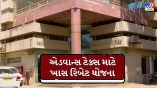 અમદાવાદીઓ માટે રૂપિયા બચાવવાની AMCએ જાહેર કરી યોજના, એડવાન્સ ટેક્સ ભરો, 15 ટકા રાહત મેળવો