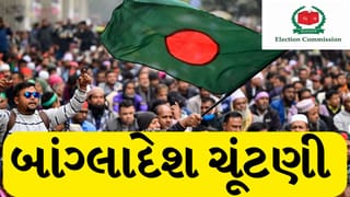 Bangladesh Election Breaking: બાંગ્લાદેશની ચૂંટણીમાં આજે કોણ મારશે બાજી? BNP અને જમાત વચ્ચે કાંટાની ટક્કર