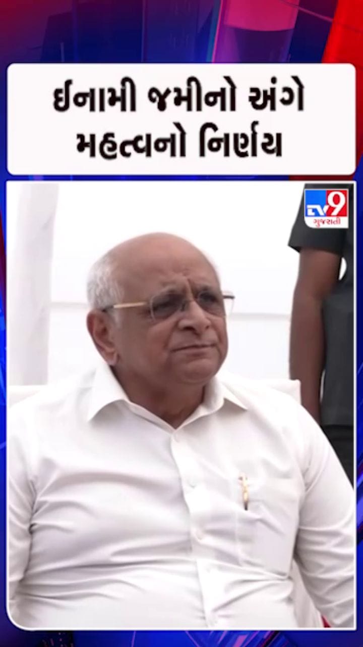 મહેસુલી ક્ષેત્રે રાજ્ય સરકારનો મહત્વપૂર્ણ નિર્ણય