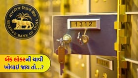 બેંક લોકરની ચાવી ગુમ થઈ જાય તો શું કરવું?