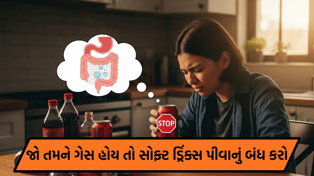 શું કોલ્ડ ડ્રિંક પીવાથી એસિડિટી અને ગેસમાં રાહત મળે છે ? પેટના નિષ્ણાંત ડોક્ટરે જણાવ્યું તેનું ચોંકાવનારું સત્ય