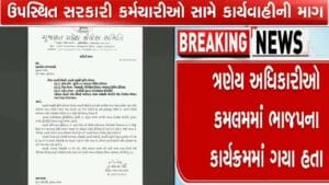 કમલમમાં ગયેલા સરકારી કર્મચારી, નોકરીમાંથી રાજીનામુ આપીને ભાજપનો ભગવો ખેસ ધારણ કરી લેઃ કોંગ્રેસ