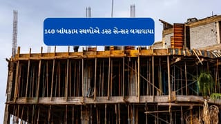 Breaking News : અમદાવાદમાં વાયુ પ્રદૂષણ અંગે જાણવા 140 બાંધકામ સ્થળોનું નિરીક્ષણ કરાયું