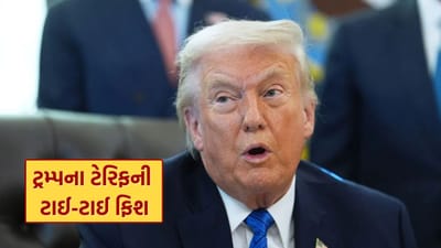Breaking News : ફૂટી ગયો ટ્રમ્પનો ટેરિફ બોમ્બ, US સુપ્રીમ કોર્ટે રાષ્ટ્રપતિ ડોનાલ્ડ ટ્રમ્પને આપ્યો ઝટકો, ટેરિફ ગેરકાયદેસર જાહેર
