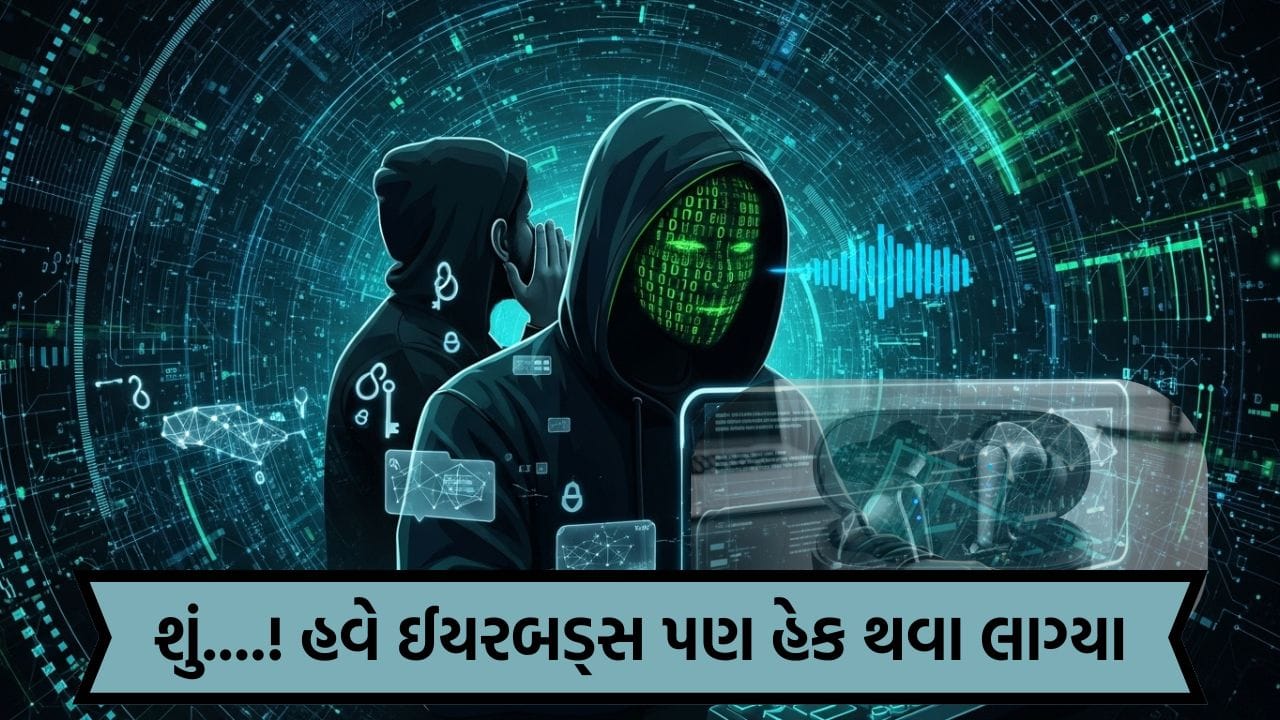 સાવધાન ! હવે માત્ર 15 સેકન્ડમાં હેક થઈ શકે છે તમારા બ્લૂટૂથ ઈયરફોન ; તમારી ખાનગી વાતો સાંભળવા માટે હેકર્સ વાપરે છે આ ટ્રીક...