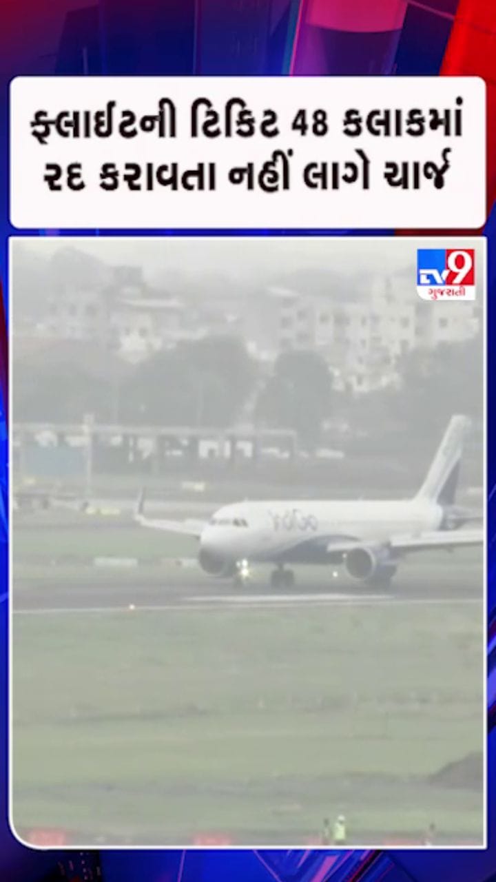 DGCAએ ફ્લાઈટની ટિકિટ બુકિંગ અંગે નવા નિયમો જાહેર કર્યા