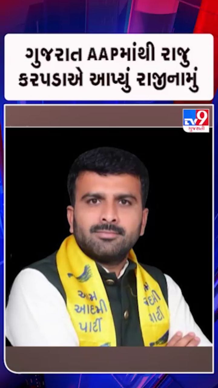 સ્થાનિક સ્વરાજની ચૂંટણી પહેલા AAPને ફટકો