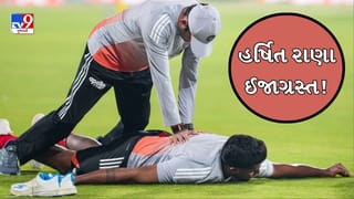 T20 WORLD CUP BREAKING : હર્ષિત રાણા ઈજાગ્રસ્ત !IND vs USA મેચ પહેલા યોગ્ય રીતે ચાલવામાં પણ મુશ્કેલી