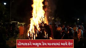 Holashtak 2026: હોળાષ્ટક શું છે? તેને અશુભ શા માટે માનવામાં આવે છે?