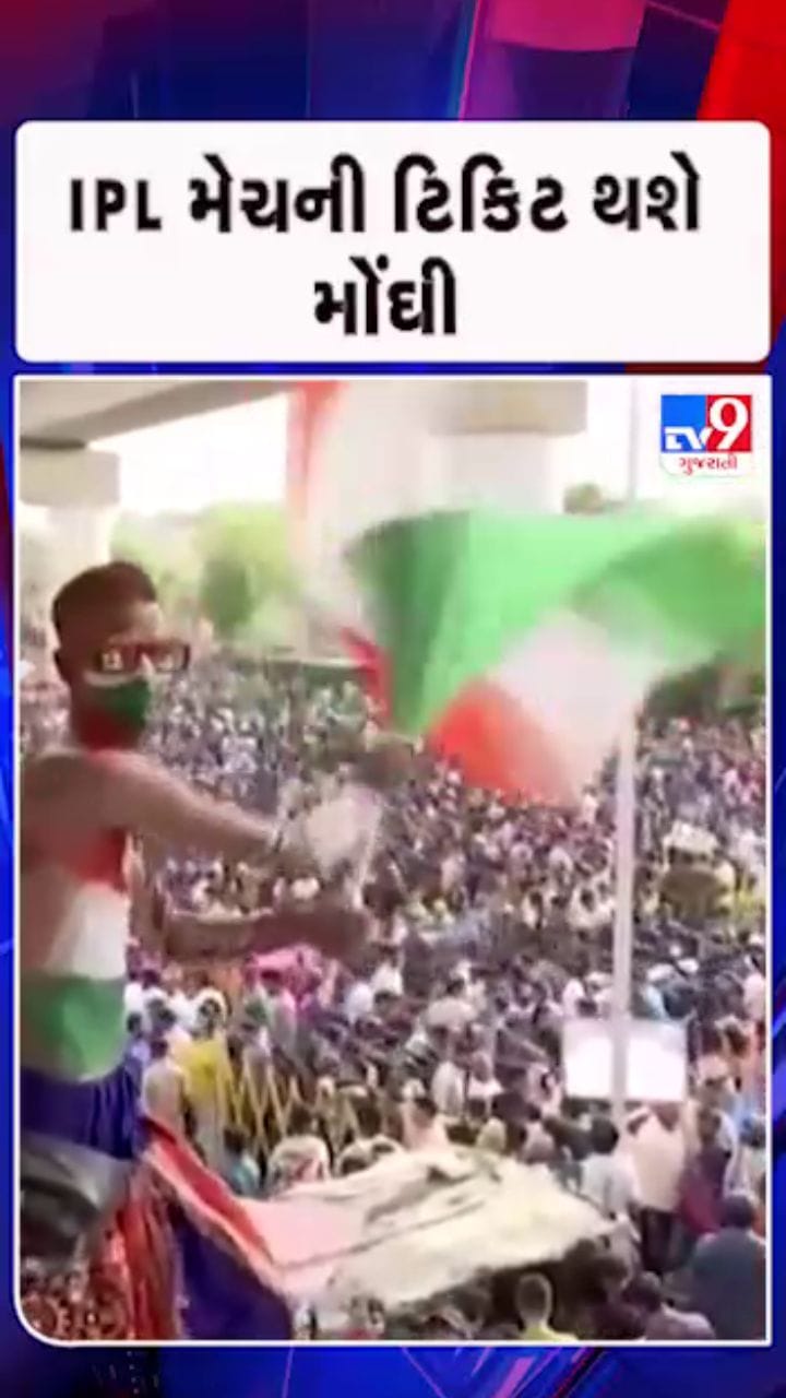 આ વર્ષથી IPL મેચની ટિકિટ પર 40 ટકા GST લાગુ
