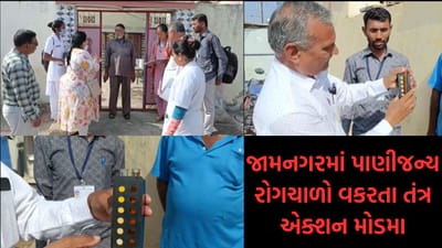 જામનગરમાં કોલેરાનો પ્રકોપ વધ્યો, વધુ 5 કેસ નોંધાતા એક્ટિવ દર્દીઓ આંકડો 20 પહોંચ્યો