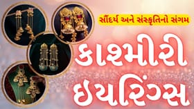 Kashmiri Earrings: ટ્રેડિશનલ આઉટફિટ સાથે જામશે આ કાશ્મીરી ઇયરરિંગ્સ