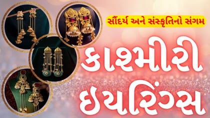 Kashmiri Earrings: ટ્રેડિશનલ આઉટફિટ સાથે જામશે આ કાશ્મીરી ઇયરરિંગ્સ
