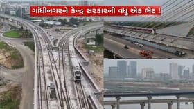 મોદી સરકારે ગિફ્ટ સિટીથી શાહપુર સુધીના મેટ્રોના વિસ્તરણને આપી મંજૂરી