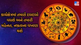 આજનું રાશિફળ: આજનો દિવસ વેપારીઓ માટે ભાગ્યશાળી રહેશે, અચાનક કરેલી યાત્રા અપાવશે મોટો આર્થિક લાભ