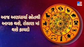 આજે ભાઈ-બહેન કે સુરક્ષિત રોકાણ દ્વારા થશે મોટો ફાયદો- જાણો