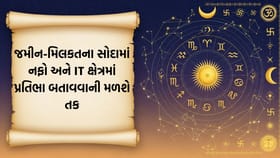 જૂના રોકાણો આપશે મબલખ વળતર, જમીન-મિલકતના અને IT ક્ષેત્રમાં લાભ મળશે