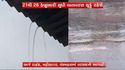 સતત બીજા દિવસે ગુજરાતમાં કમોસમી વરસાદની આગાહી, 2 દિવસ બાદ તાપમાન ઘટશે સતત બીજા દિવસે ગુજરાતમાં કમોસમી વરસાદની આગાહી, 2 દિવસ બાદ તાપમાન ઘટશે