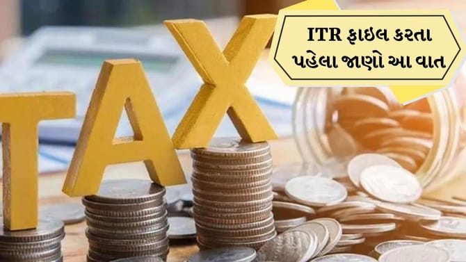 Draft Income Tax Rules: ITR ફાઇલ કરતા પહેલા જાણી લો આ વાત