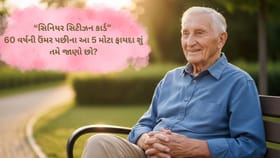 સિનિયર સિટીઝન કાર્ડના ફાયદા અને ઓનલાઈન અરજીની પ્રોસેસ