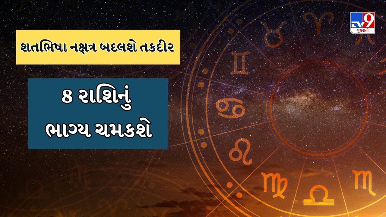 વૈદિક જ્યોતિષશાસ્ત્રમાં નક્ષત્રોનું વિશેષ મહત્વ માનવામાં આવે છે. દરેક નક્ષત્ર તેની અનોખી ઉર્જા અને પ્રભાવ દ્વારા માનવજીવન અને ગ્રહગોચર પર અસર કરે છે. ફેબ્રુઆરી 2026માં એક મહત્વપૂર્ણ જ્યોતિષીય ઘટના બની રહી છે. 