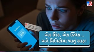 એક ભૂલ અને તમારું બેંક ખાતું ખાલી ! નવા SMS કૌભાંડથી સાવધાન, તેનાથી કેવી રીતે બચવું તે જાણો