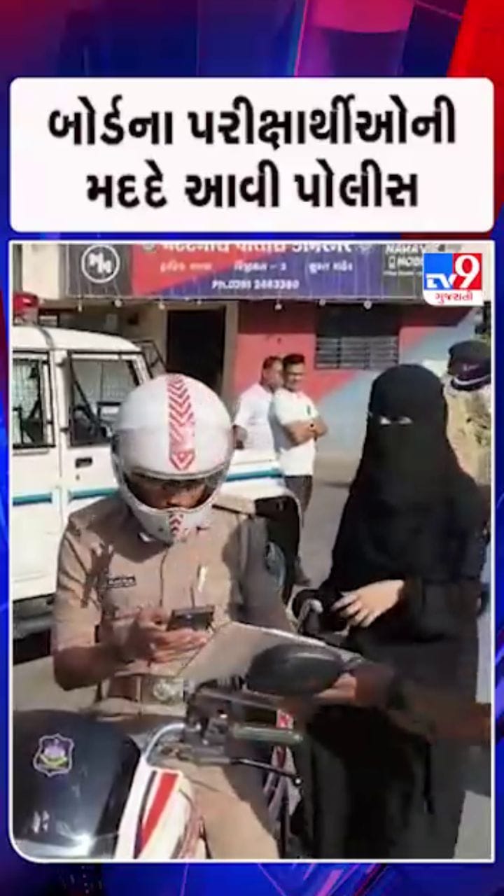 ટ્રાફિકમાં અટવાયેલા પરીક્ષાર્થીઓની વ્હારે પોલીસ