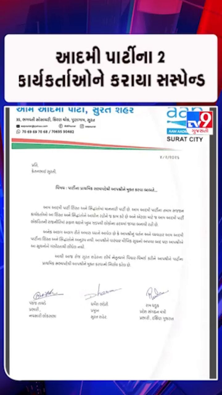 આગામી ચૂંટણી પહેલા સસ્પેન્ડ કરાતા રાજકારણ ગરમાયું