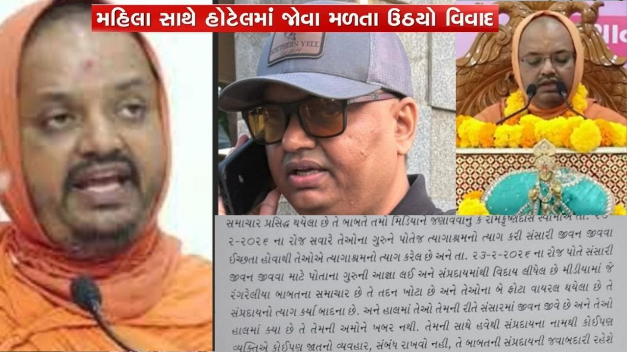 કોટેશ્વર ગુરુકુળના સ્વામી સ્વરૂપવાન મહિલા સાથે હોટલમાં જોવા મળ્યા, વિવાદ બાદ કાલુપુર મંદિરે કર્યો ખુલાસો