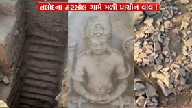 સાબરકાંઠાના હરસોઈમાં ખોદકામ દરમિયાન જમીનમાં ધરબાયેલી કલાત્મક વાવ મળી