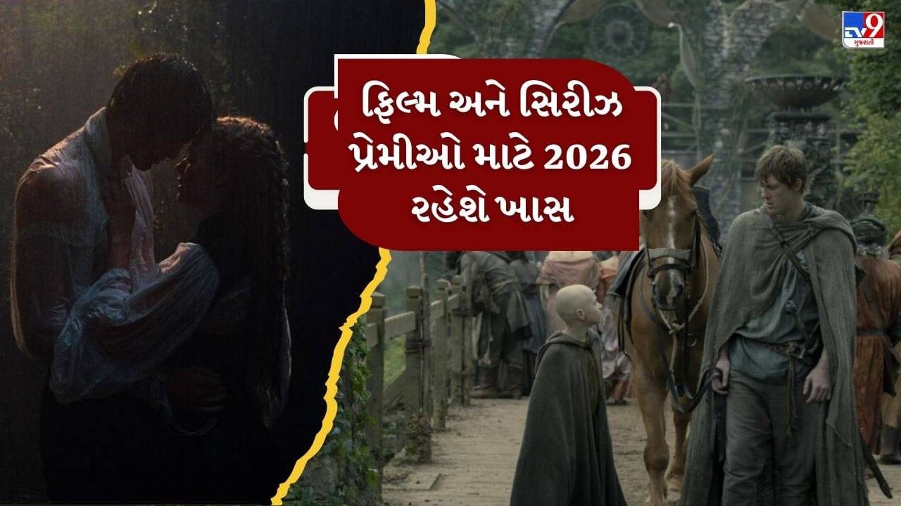 વર્ષ 2026માં દર્શકો માટે મનોરંજન જગતમાં બે મોટા પ્રોજેક્ટ ચર્ચામાં છે. પ્રથમ છે Wuthering Heights, જે એક ભાવનાત્મક અને ઉત્કટ પ્રેમકથાને પરદે રજૂ કરે છે. યોર્કશાયરનાં સુંદર અને રહસ્યમય પ્રાકૃતિક દ્રશ્યોની વચ્ચે રચાયેલી આ કહાની પ્રેમ, દ્વેષ અને સંબંધોની જટિલતાઓને સ્પર્શે છે. ફિલ્મનો માહોલ ગંભીર અને લાગણીસભર છે, જે ક્લાસિક સાહિત્યને આધુનિક અંદાજમાં રજૂ કરે છે.