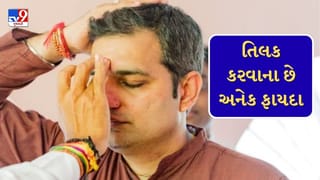 Tilak Benefit: ગ્રહોને મજબુત કરે છે તિલક, ચંદન, કંકુ કે હળદર… જાણો કયા દિવસે શેનું તિલક કરવુ ?