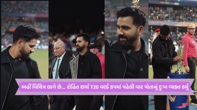 ICC T20 WC: રોહિત શર્માએ કરી ભાવુક કબૂલાત, અહીં વિચિત્ર લાગે છે.... વર્લ્ડ કપની હારના ઘા હજુ પણ તાજા