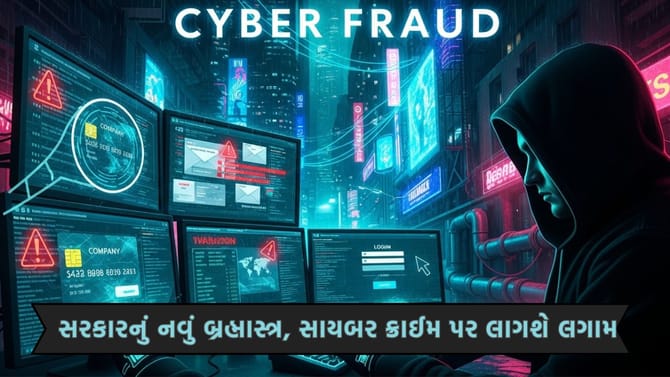 ડિજિટલ સુરક્ષાનું બ્રહ્માસ્ત્ર: S4Cના આવવાથી લાગશે સાયબર ક્રાઈમ પર...