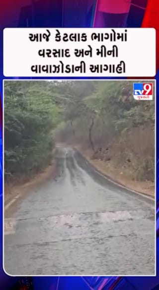 વેસ્ટર્ન ડિસ્ટર્બન્સને કારણે વરસાદની આગાહી