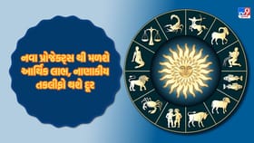 આર્થિક તંગી અનુભવતા જાતકોને આજે નાણાકીય સહાય મળવાના સંકેત