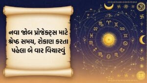 આજનું રાશિફળ : ઇન્ટરવ્યુ અને નવા જોબ પ્રોજેક્ટ્સ માટે શ્રેષ્ઠ સમય, પણ રોકાણ બાબતે રહેજો સાવધ