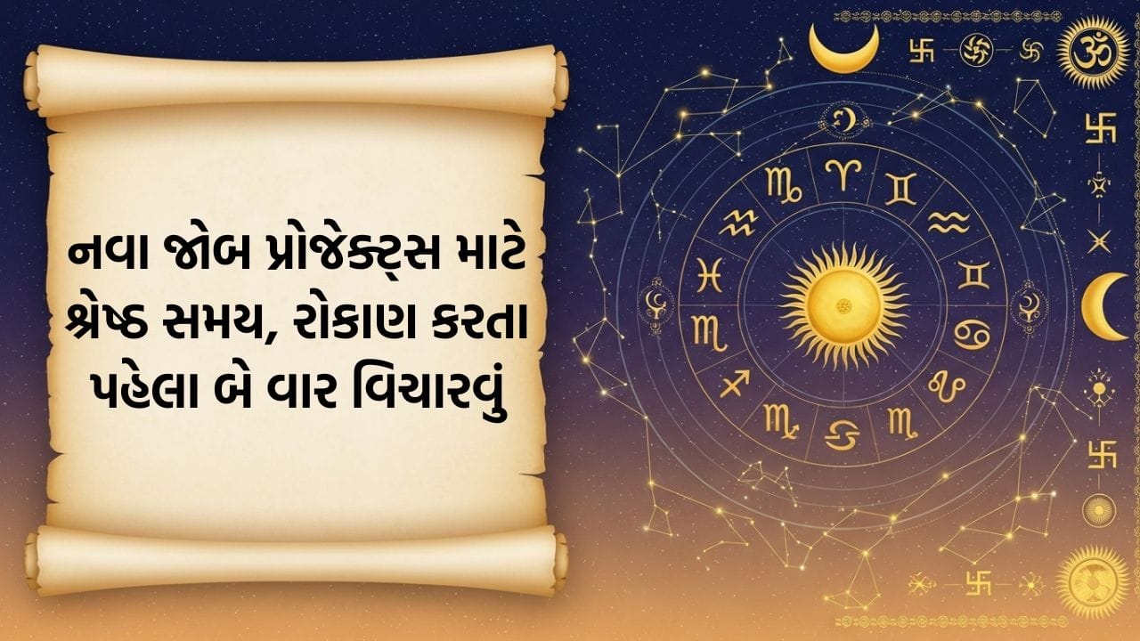 આજનું રાશિફળ : ઇન્ટરવ્યુ અને નવા જોબ પ્રોજેક્ટ્સ માટે શ્રેષ્ઠ સમય, પણ રોકાણ બાબતે રહેજો સાવધ આજનું રાશિફળ : ઇન્ટરવ્યુ અને નવા જોબ પ્રોજેક્ટ્સ માટે શ્રેષ્ઠ સમય, પણ રોકાણ બાબતે રહેજો સાવધ
