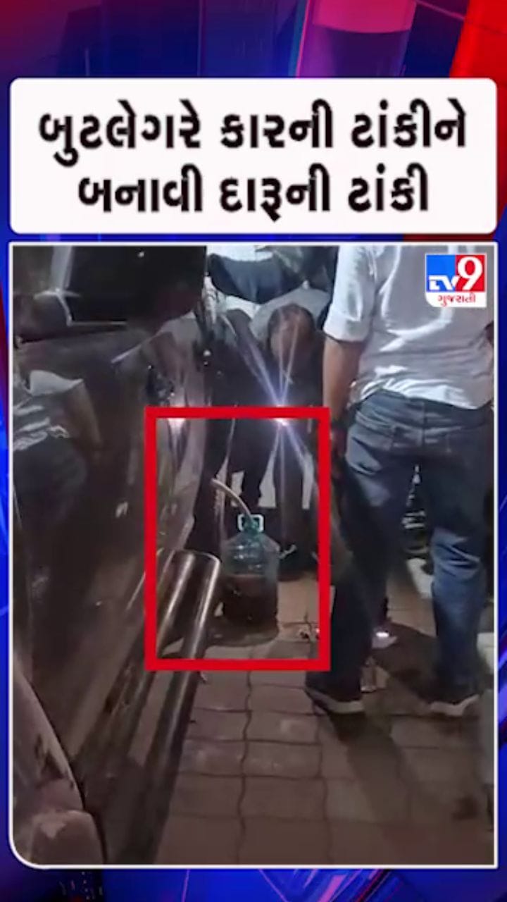 કારમાં જ બનાવી દીધી દારુની ટાંકી