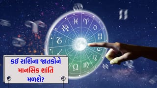 01 April 2026 રાશિફળ: કઈ રાશિના જાતકો બધાનું ધ્યાન આકર્ષિત કરશે અને કોણ ધાર્મિક સ્થળની મુલાકાત લઈ શકે છે? જુઓ Video