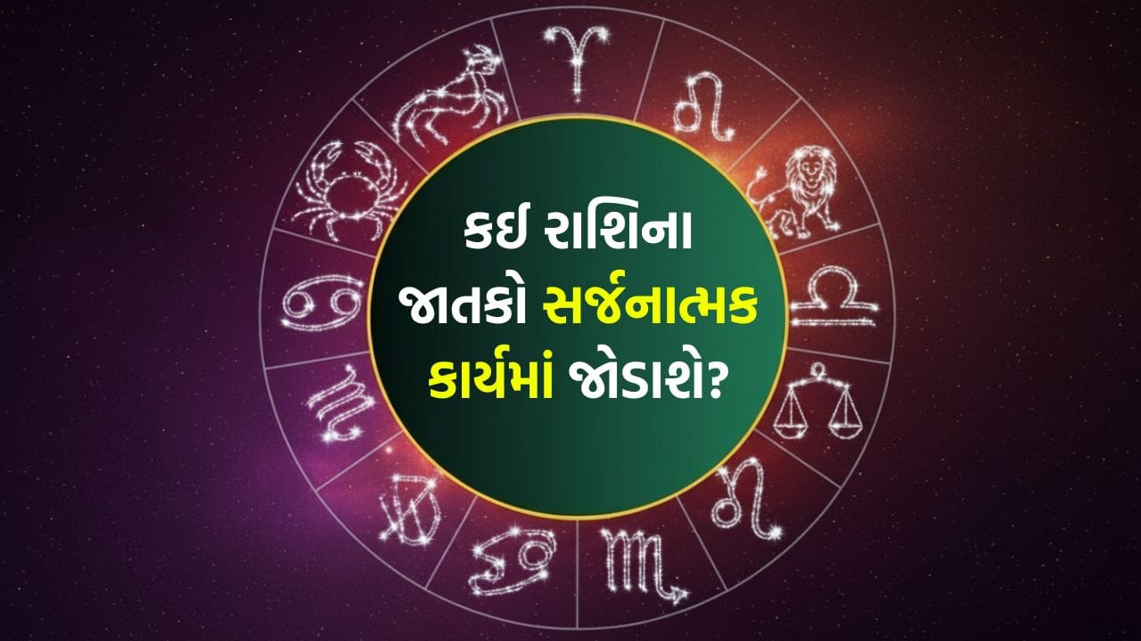 04 March 2026 રાશિફળ: કઈ રાશિના જાતકોએ વરિષ્ઠ લોકોને મળવું જોઈએ અને કોણ આસપાસના લોકોને પ્રભાવિત કરશે? જુઓ Video
