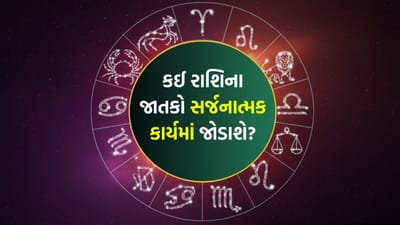 04 March 2026 રાશિફળ: કઈ રાશિના જાતકોએ વરિષ્ઠ લોકોને મળવું જોઈએ અને કોણ આસપાસના લોકોને પ્રભાવિત કરશે? જુઓ Video 04 March 2026 રાશિફળ: કઈ રાશિના જાતકોએ વરિષ્ઠ લોકોને મળવું જોઈએ અને કોણ આસપાસના લોકોને પ્રભાવિત કરશે? જુઓ Video