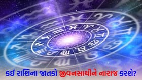 આજનો દિવસ ફાયદાકારક સાબિત થશે, ઘરેલું મોરચે સમસ્યાઓ ઊભી થઇ શકે છે