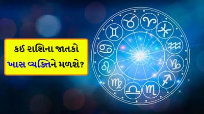 08 March 2026 રાશિફળ: કઈ રાશિના જાતકો પરિવારના સભ્યો સાથે સમય વિતાવવાનું પસંદ કરશે?   જુઓ Video